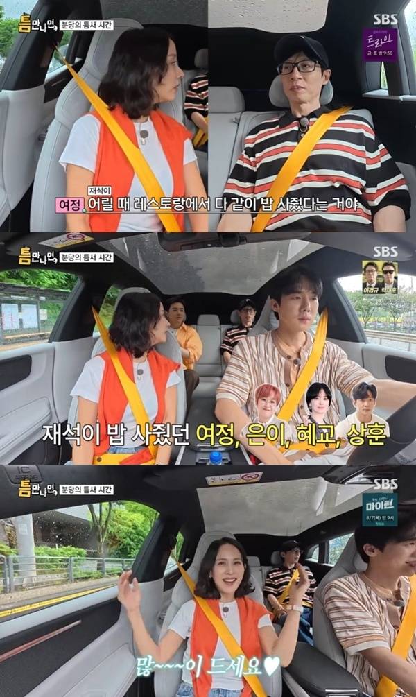 SBS '틈만나면,' 캡처