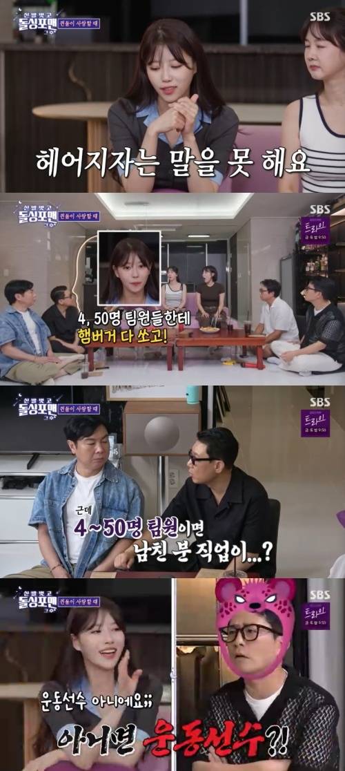 SBS '신발벗고 돌싱포맨' 캡처