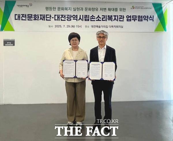 대전문화재단과 대전광역시립손소리복지관이 29일 업무협약을 체결하고 무장애 문화예술 향유 확대에 나선다./대전문화재단