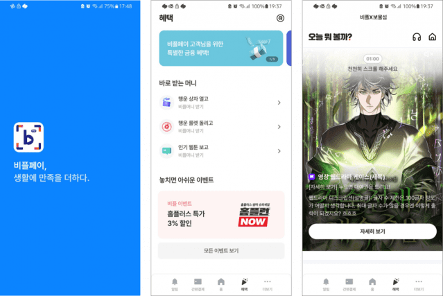 구루컴퍼니,비플페이에서 웹툰·웹소설 보고 ‘비플머니’ 받는다.