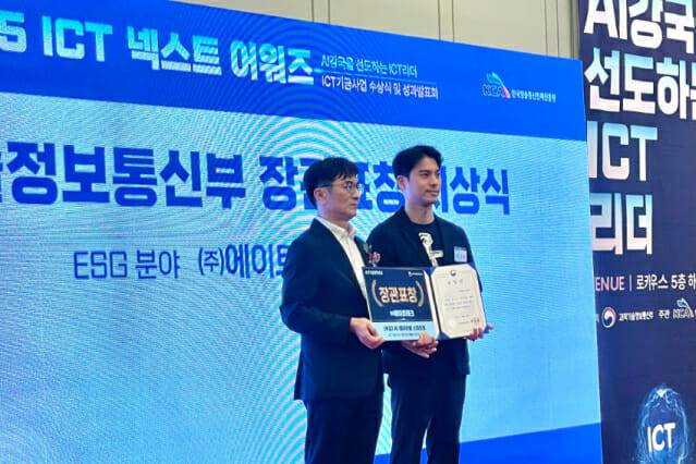 류재호 에이트테크 최고전략책임자(오른쪽)이 기념 사진을 찍고 있다. (사진=에이트테크)
