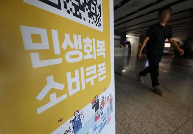 '민생회복 소비쿠폰'을 출생연도 끝자리에 상관없이 신청할 수 있는 26일 서울 관악구청 1층에 소비쿠폰 신청 안내문이 놓여있다. 연합뉴스