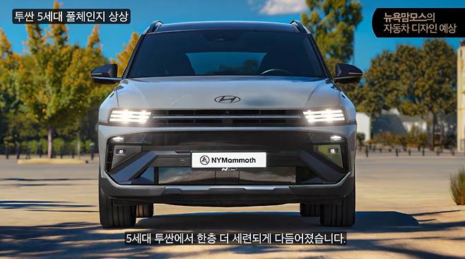 현대차 '투싼 풀체인지' 예상도 (출처 : 뉴욕맘모스)