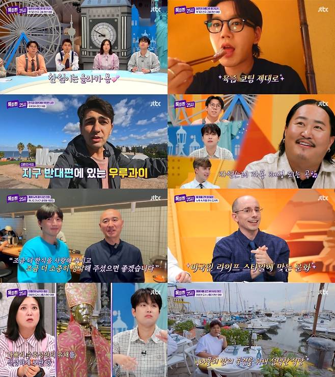 ‘톡파원25시’ 월요일 시청률 1위 (사진: JTBC)