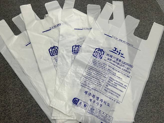 제주시 지역 쓰레기 종량제 봉투./제주시