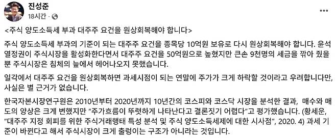 진성준 더불어민주당 정책위의장 페이스북 캡처
