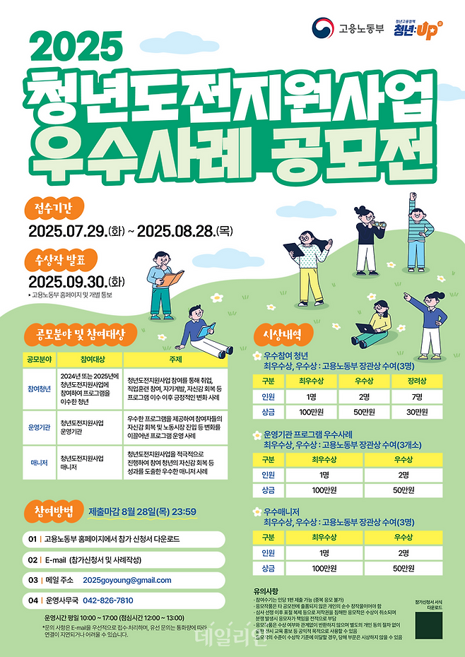 2025 청년도전지원사업 우수사례 공모전 포스터. ⓒ고용노동부