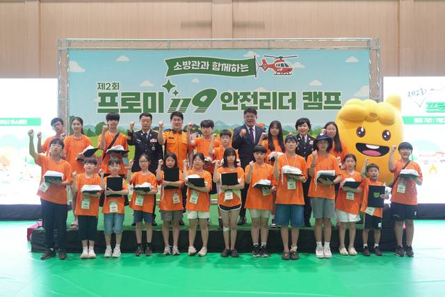 참가 어린이들이 지난 28일 남원시 지리산유스캠프에서 열린 ‘제2회 프로미119 안전리더 캠프’ 퇴소식에서 임명장을 받고 기념 촬영을 하고 있다. [DB손해보험 제공]