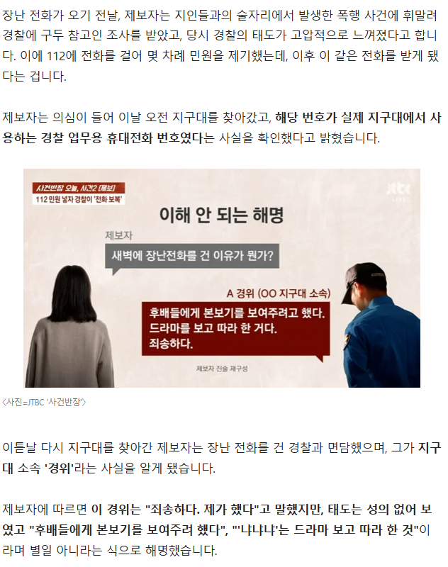 2.png "냐냐냐~ 냐냥냐냥"…새벽 장난전화 건 경찰, 감찰 착수