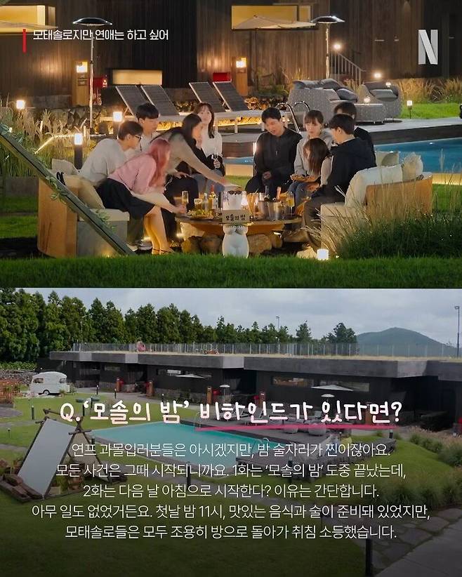 3.jpg 모태솔로 연프 제작진이 알려주는 TMI