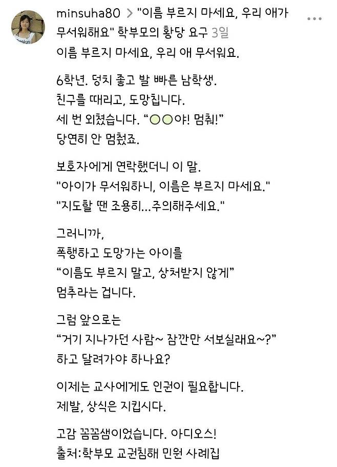 오늘도 고통받는 선생님들