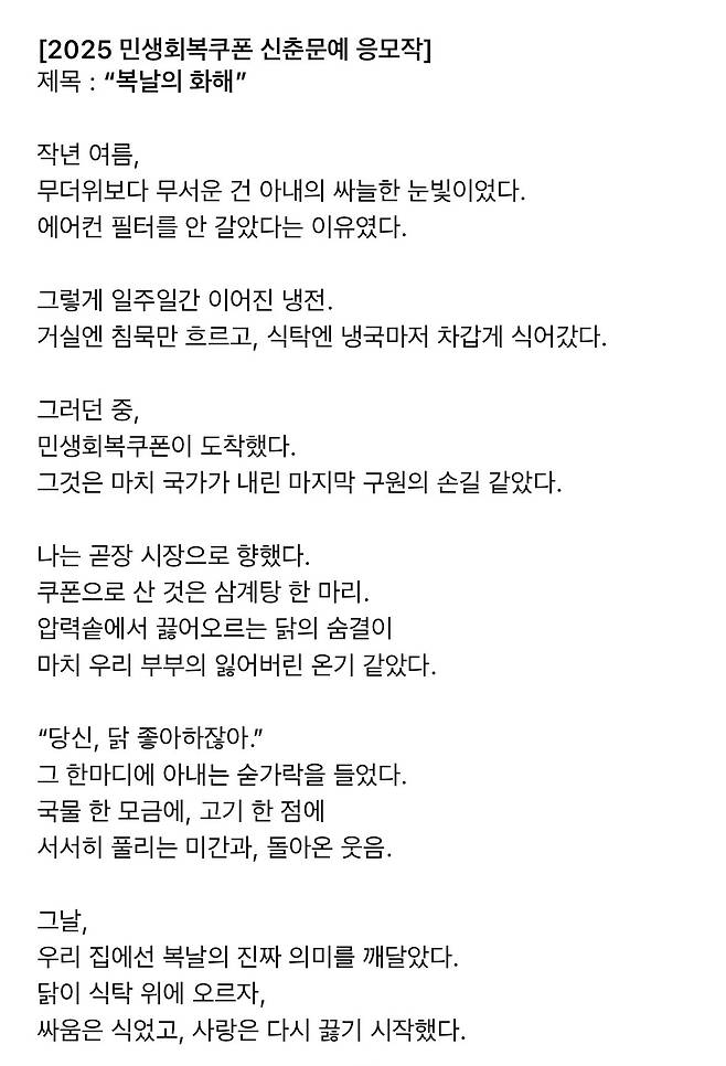 스레드 감성 민생쿠폰 신춘문예 당선작
