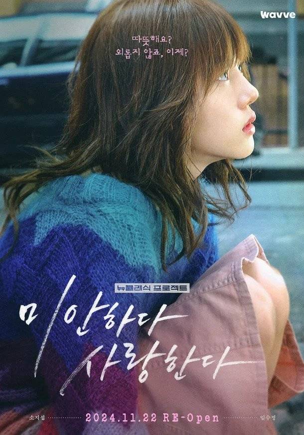202411271636511110_52.webp.ren.jpg 임수정이 말하는 미안하다 사랑한다 레전드 포스터 뒷이야기
