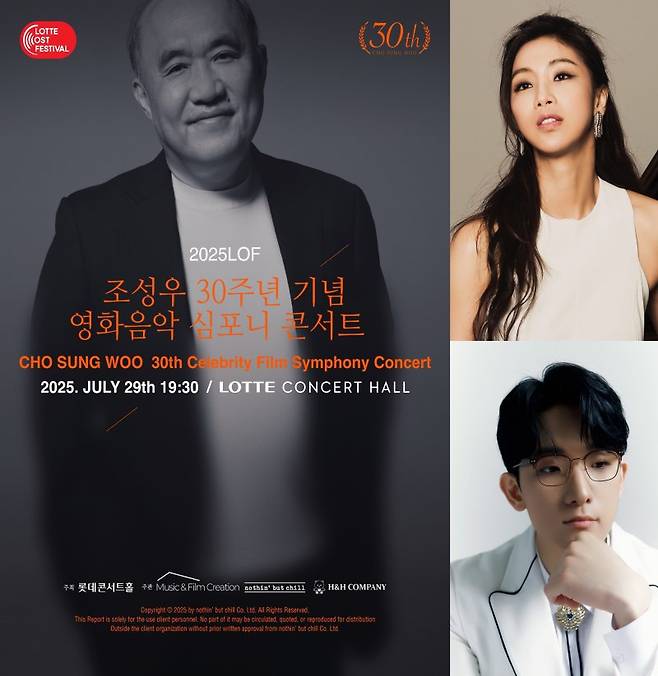 이소정·오스틴 킴, 조성우 데뷔 30주년 영화음악 콘서트 참여. 낫싱벗칠 제공