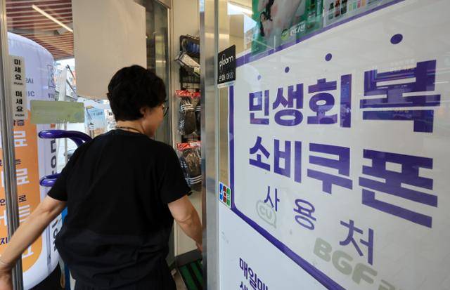 24일 서울 시내 편의점에 붙은 민생회복 지원금 사용 가능 안내문. 뉴스1