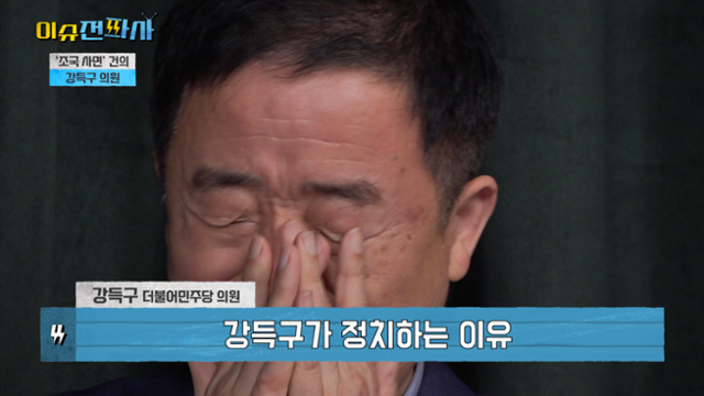 '이슈전파사' 7월 29일 방송. 강득구 더불어민주당 의원 출연.