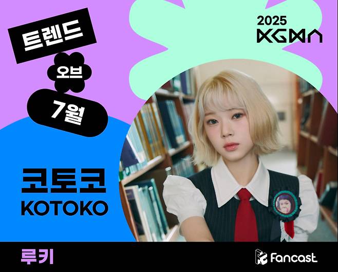 사진=팬캐스트 제공