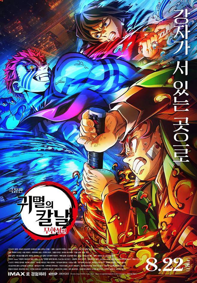 사진=애니맥스브로드캐스팅코리아 제공