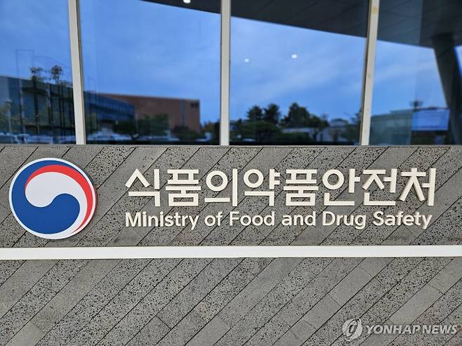 식품의약품안전처. 연합뉴스