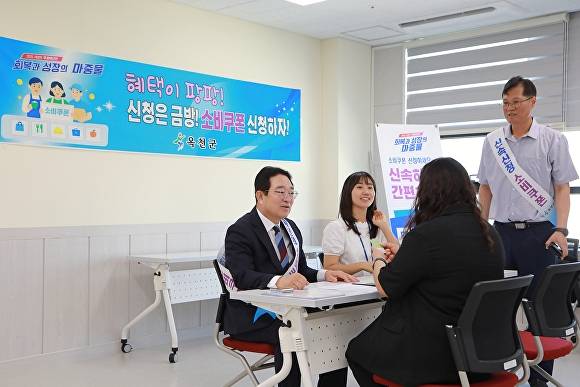 황규철 군수(왼쪽)가 29일 옥천통합복지센터에서 민생회복 소비쿠폰 신청과 사용 방법을 안내하고 있다. [사진=옥천군]