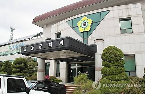 영동군의회 청사. [사진=연합뉴스]