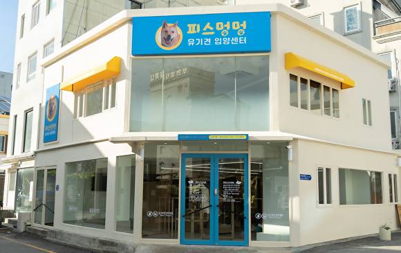 오는 30일 광주 동구 불로동에서 개소하는 유기견 입양센터 전경 [사진=광주 동구]