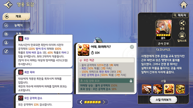 ▲ 콜트의 전투 능력은 바로 이 폭탄에서 나옵니다