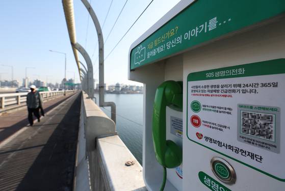 지난 2월 27일 오후 서울 마포대교에 생명의 전화가 설치돼 있다. 연합뉴스