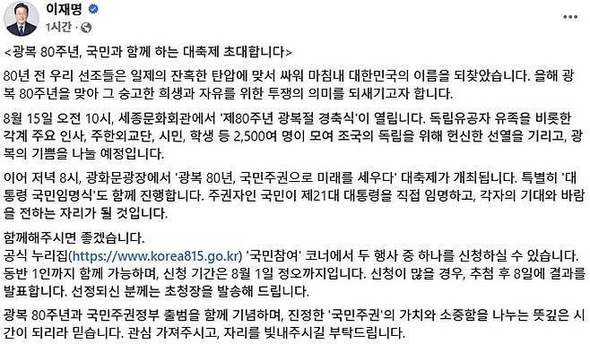 ▲ 이재명 대통령이 SNS에 올린 글 [이재명 대통령 페이스북]