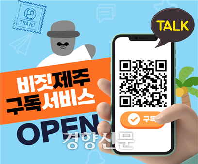 제주관광공사 비짓제주 구독서비스. 제주관광공사 제공