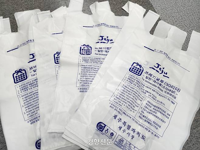 제주 쓰레기 종량제 봉투. 박미라 기자