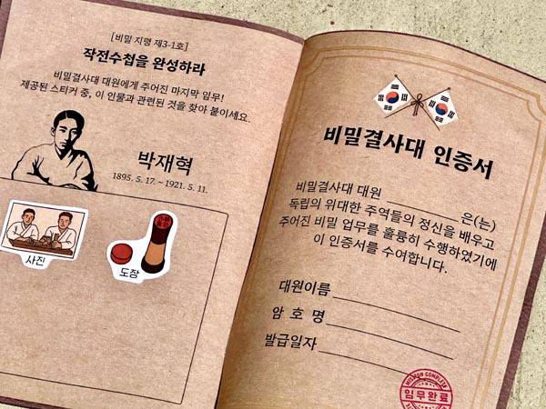 부산박물관이 여름방학을 맞아 마련한 ‘독립의 위대한 주역들을 찾아 떠나는 비밀 결사대’에 사용하는 작전 수첩. 부산박물관 제공