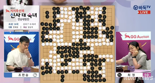6연승을 달리던 최정 9단은 생방송에서 조한승 9단을 호출하는 만용을 부렸고, 그 결과는 처참했다. 바둑TV 캡처