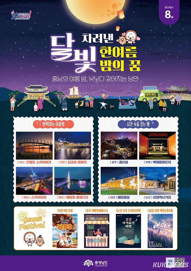 월간충남 8월호.