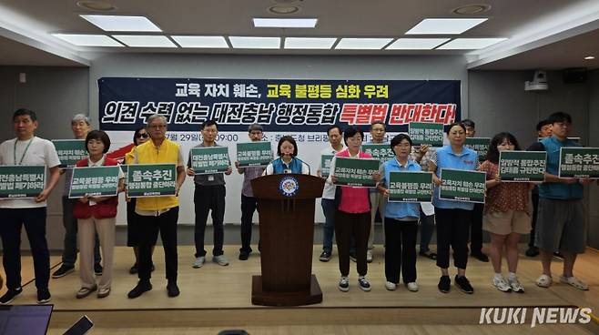 충남교육연대는 29일 도청 프레스센터에서 기자회견을 갖고 대전·충남 행정통합 특별법이 내년 지방선거를 위한 도구화, 교육감 권한 침해 등의 이유로 반발하고 나섰다. 사진=홍석원 기자