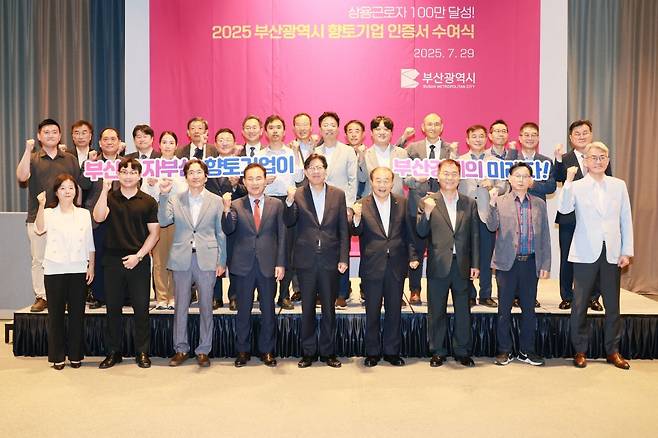 부산에서 지역 산업을 이끌어온 21개 기업이 부산시 향토기업 인증을 받았다. 기념촬영에 나선 참석자들. 왼쪽 다섯 번째는 박형준 부산시장, 여섯 번째는 양재생 부산상공회의소 회장. 사진=부산시 제공