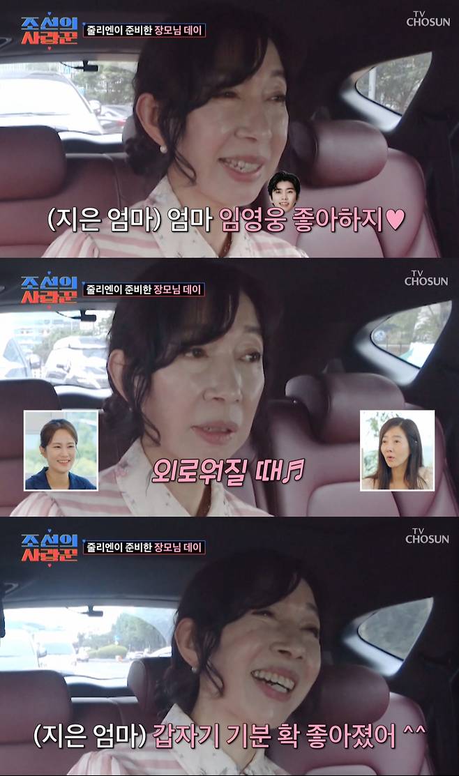 임영웅을 좋아한다고 말하는 줄리엔 강 장모. /사진=TV조선 '조선의 사랑꾼' 캡처