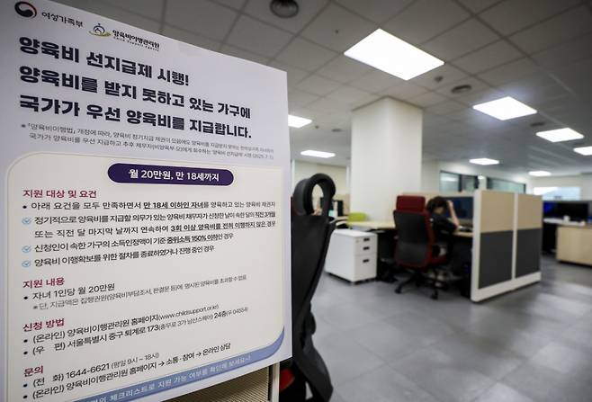 정부가 이달부터 '양육비 선지급 제도'를 시행하고 있다. 1일 서울 중구 양육비이행관리원 양육비선지급부에서 양육비 선지급제 시행 관련 안내문이 붙어있다. /사진=뉴시스
