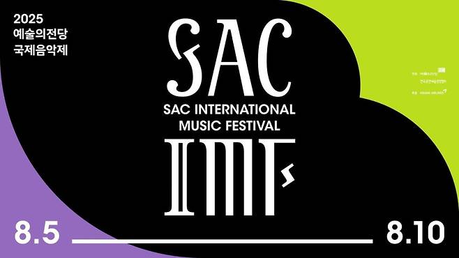 제5회 예술의전당 국제음악제. / 사진 = 예술의전당 제공.