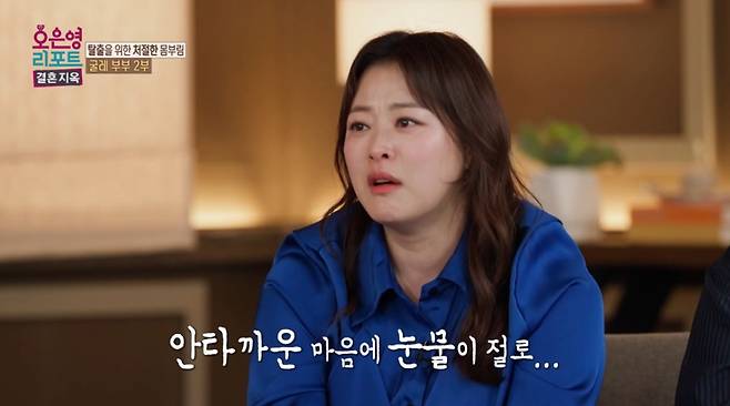 코미디언 심진화가 가난에 힘들었던 경험담을 전하며 도박 중독인 '굴레 부부' 남편에게 진심 어린 조언을 건넸다./사진=MBC '오은영 리포트-결혼 지옥' 방송 화면