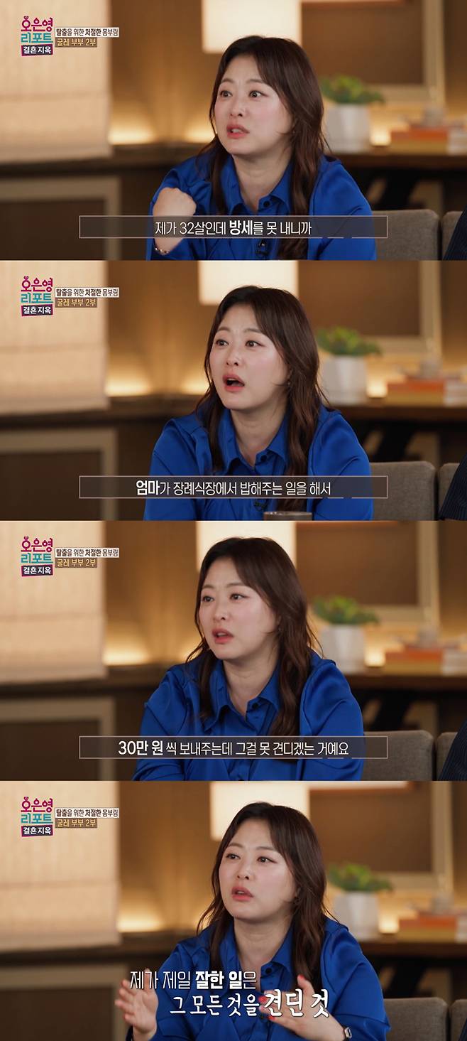 코미디언 심진화가 가난에 힘들었던 경험담을 전하며 도박 중독인 '굴레 부부' 남편에게 진심 어린 조언을 건넸다./사진=MBC '오은영 리포트-결혼 지옥' 방송 화면
