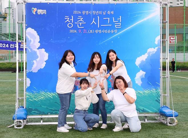 2024년 9월 시민운동장에서 열린 '광명시 청년의 날 축제-청춘시그널'에 참여한 청년들이 기념사진을 촬영하고 있다. /사진제공=광명시