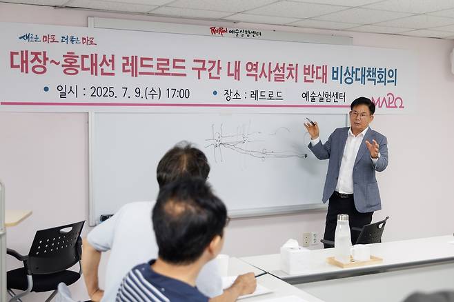 박강수(오른쪽) 서울 마포구청장이 지난 9일 대장홍대선 111정거장의 레드로드 구간 역사 설치를 반대하는 비상대책회의를 주재하고 있다. [마포구 제공]