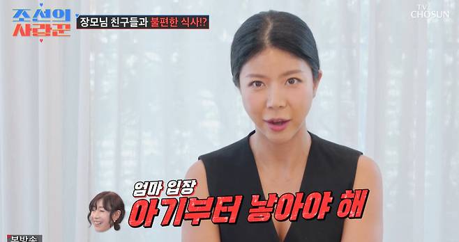 TV조선 ‘조선의 사랑꾼’