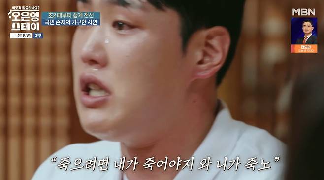 MBN ‘오은영 스테이’