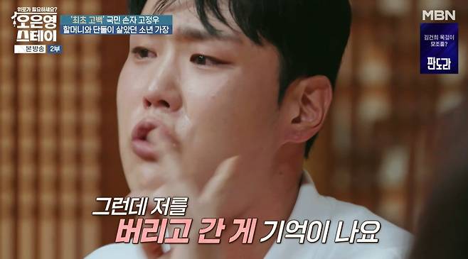 MBN ‘오은영 스테이’