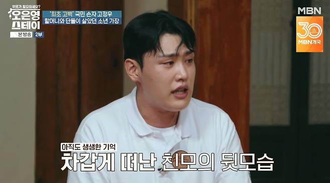 MBN ‘오은영 스테이’