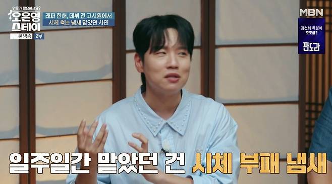 MBN ‘오은영 스테이’