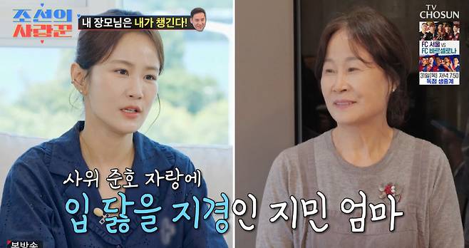 TV조선 ‘조선의 사랑꾼’