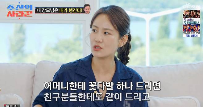 TV조선 ‘조선의 사랑꾼’